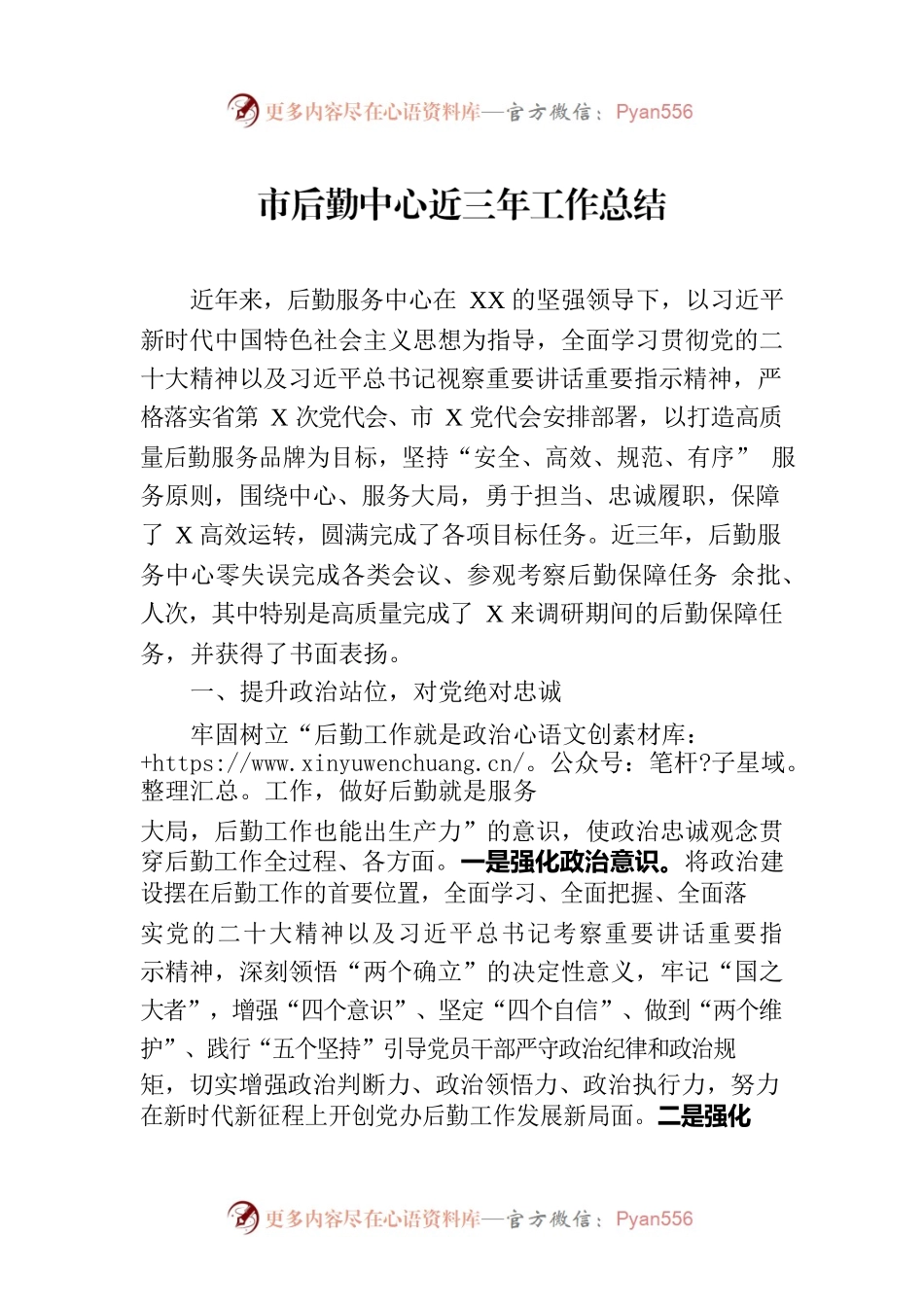 市后勤中心近三年工作总结.docx_第1页