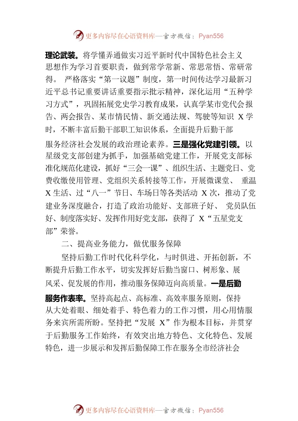 市后勤中心近三年工作总结.docx_第2页