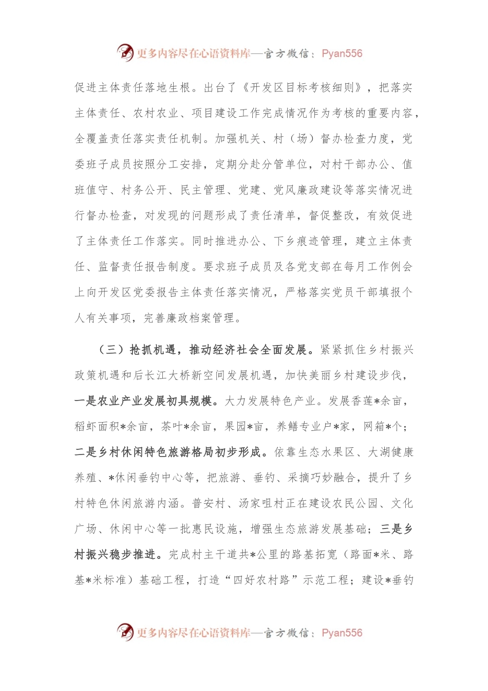 开发区落实全面从严治党主体责任情况汇报.docx_第2页