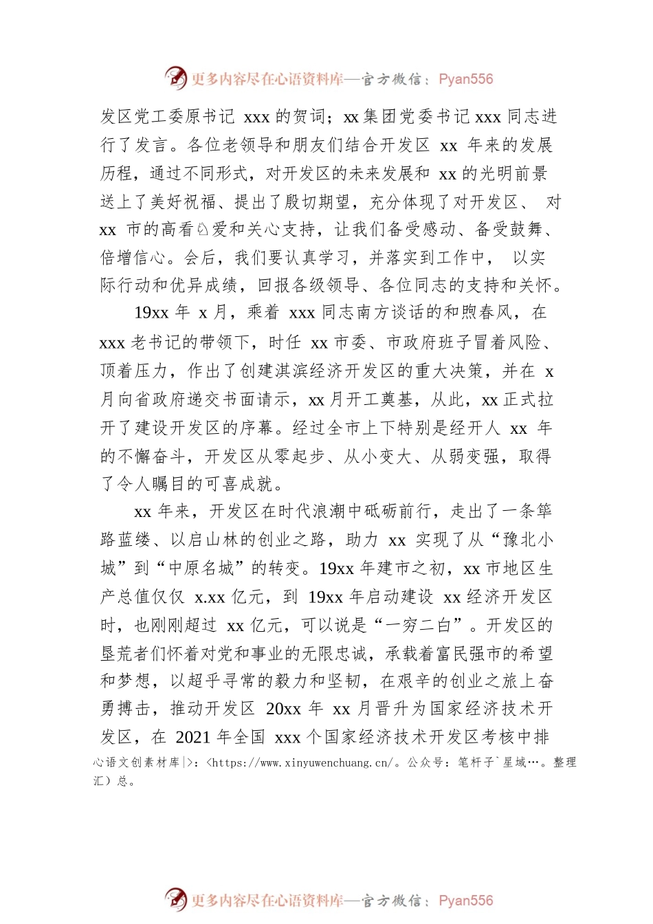 市委书记在经济技术开发区成立xx周年座谈会上的讲话.docx_第2页