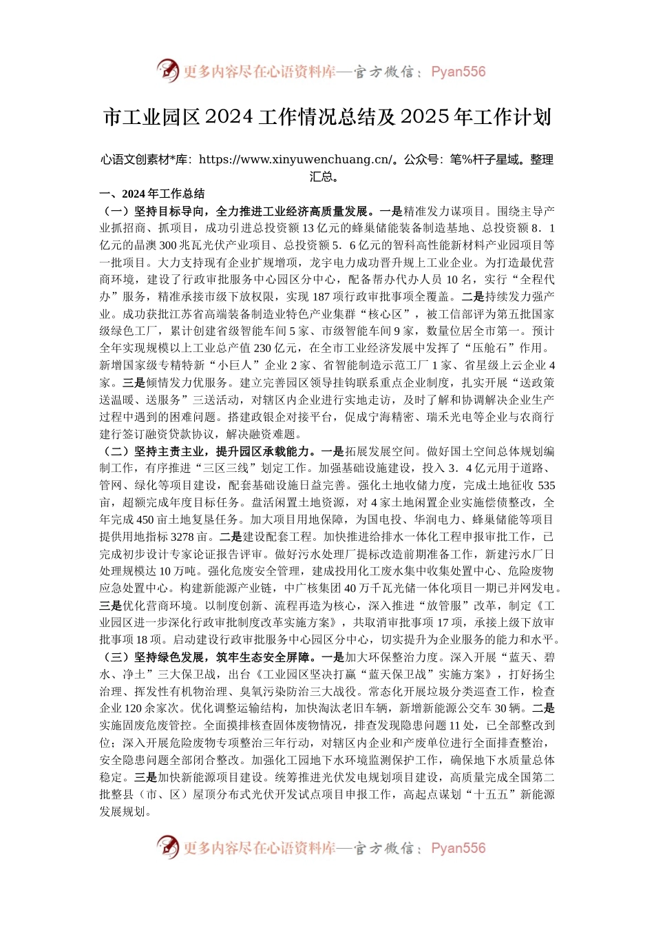 市工业园区2024工作情况总结及2025年工作计划.docx_第1页