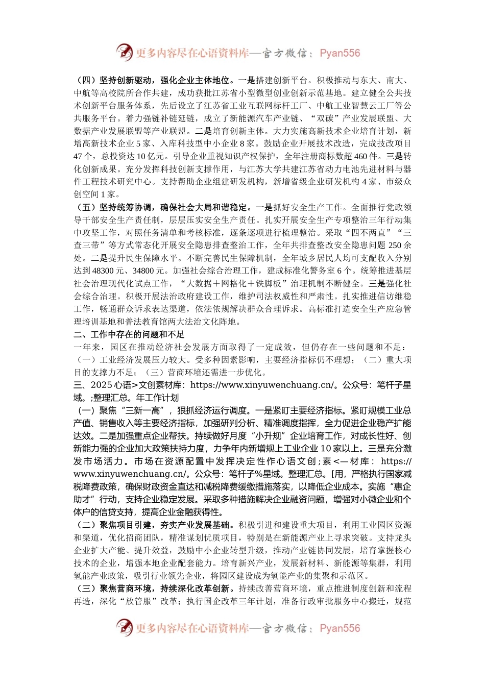 市工业园区2024工作情况总结及2025年工作计划.docx_第2页