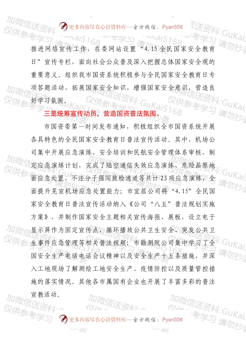 市国资委2022年度全民国家安全教育日普法宣传活动开展情况.docx_第2页