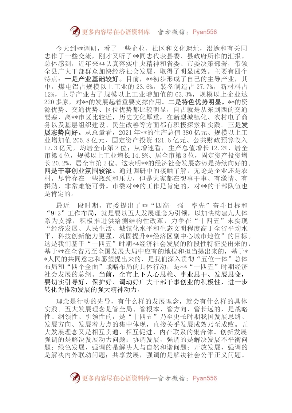 市委书记调研某县时的讲话.docx_第1页