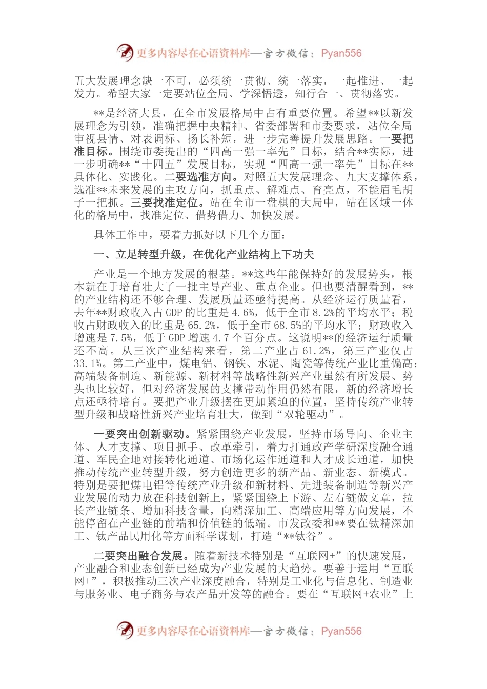 市委书记调研某县时的讲话.docx_第2页