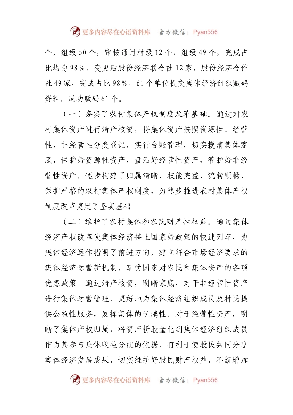 新XX镇关于农村集体产权制度改革的工作情况汇报.docx_第2页
