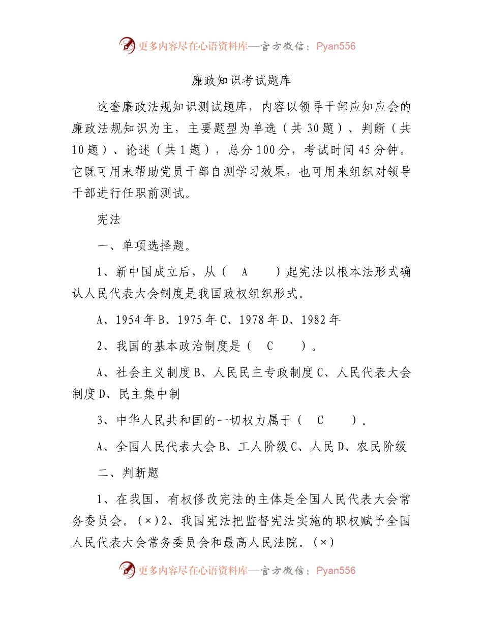 廉政知识考试题库9900字.docx_第1页