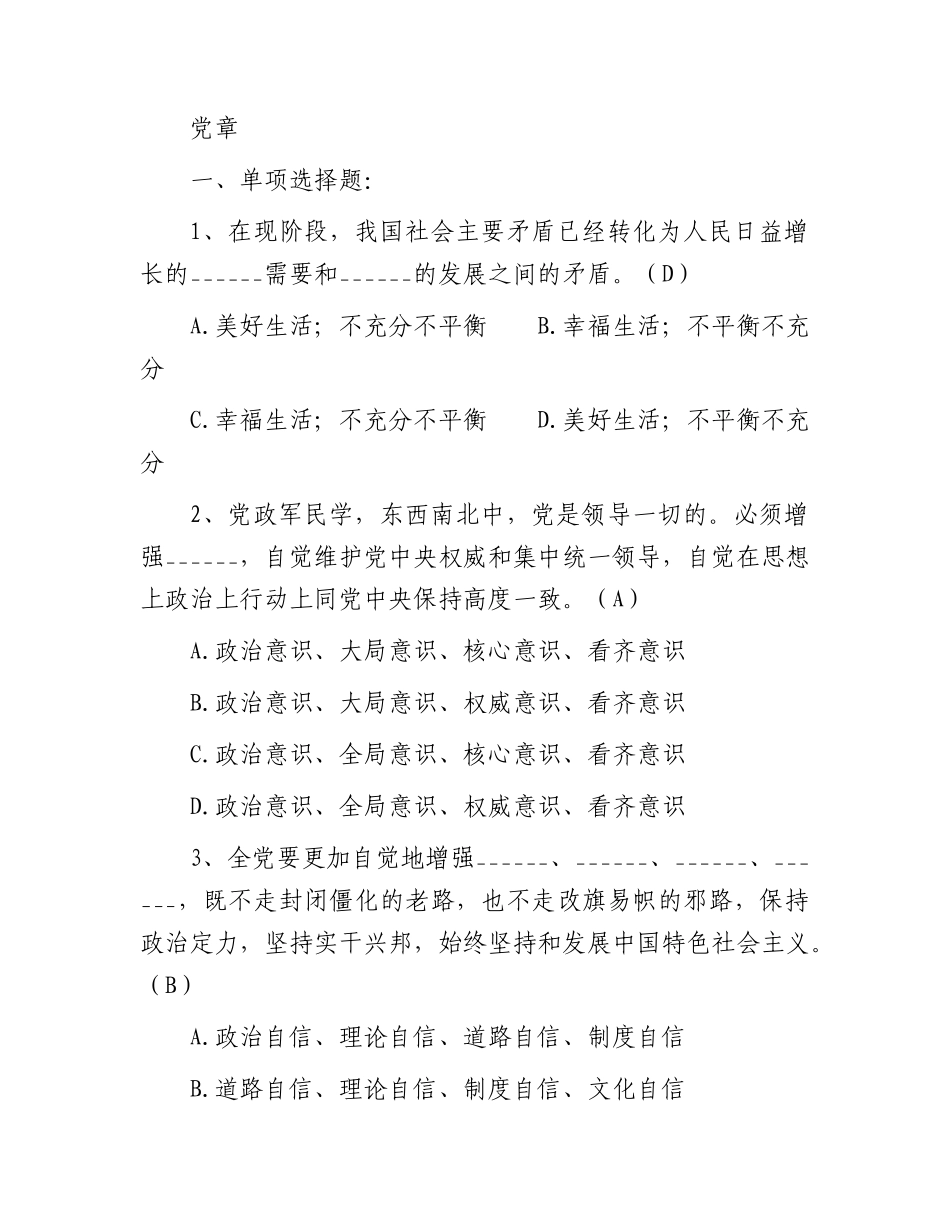 廉政知识考试题库9900字.docx_第2页