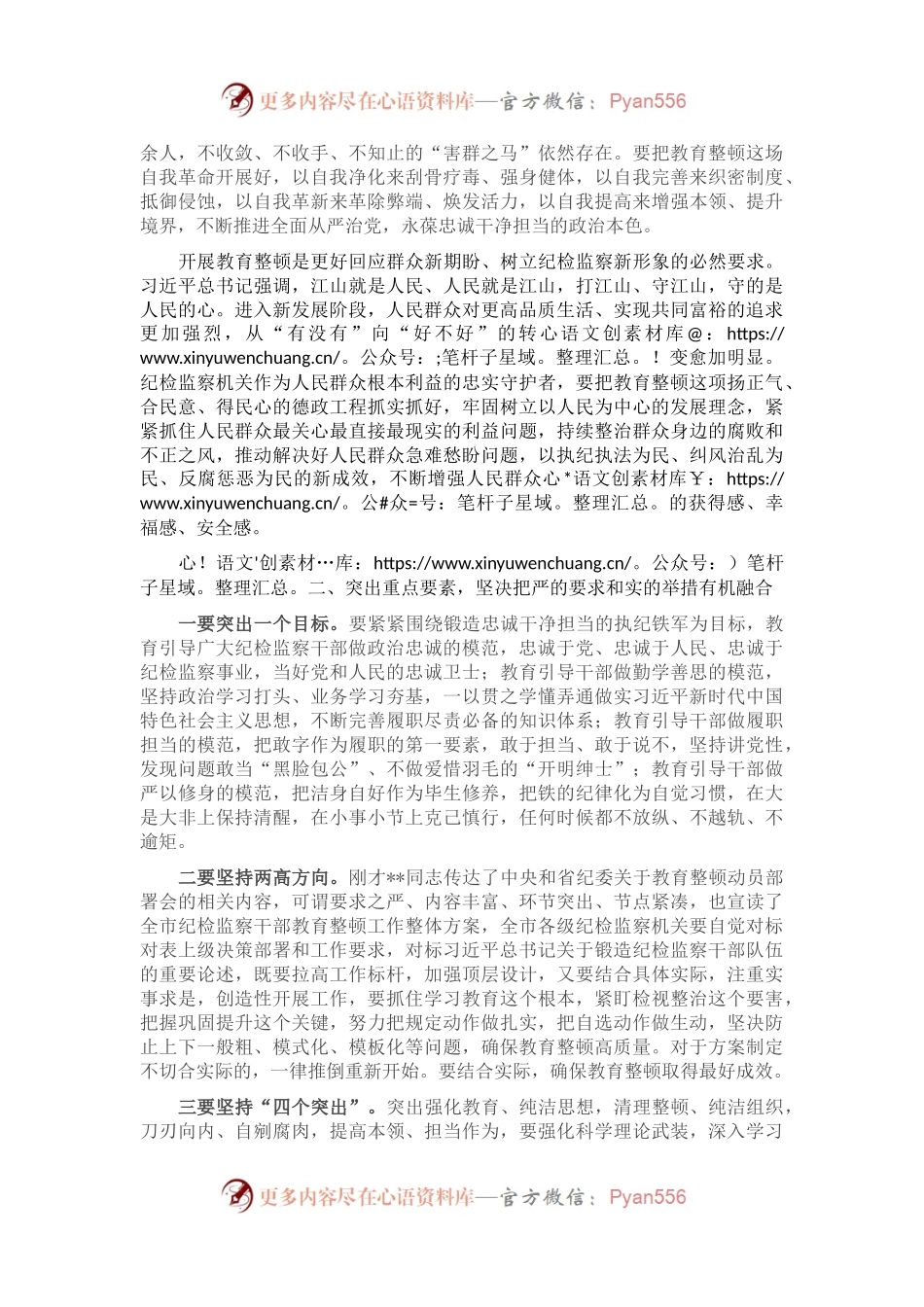 市纪委书记监委主任在全市纪检监察干部队伍教育整顿动员部署会上的讲话.docx_第2页