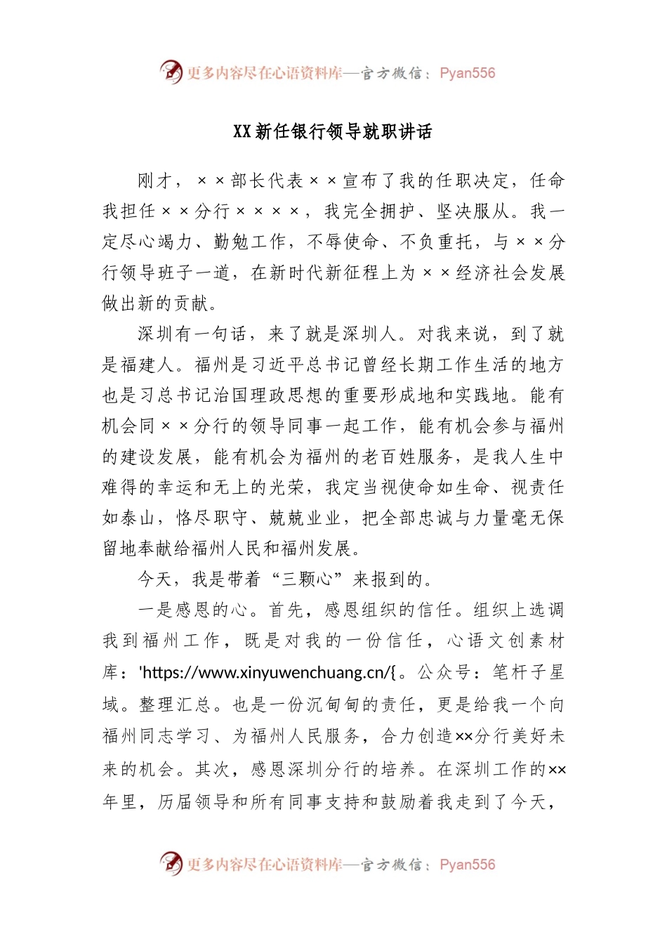 新任银行领导就职讲话.docx_第1页