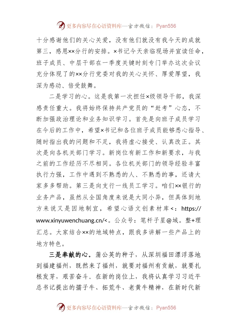 新任银行领导就职讲话.docx_第2页