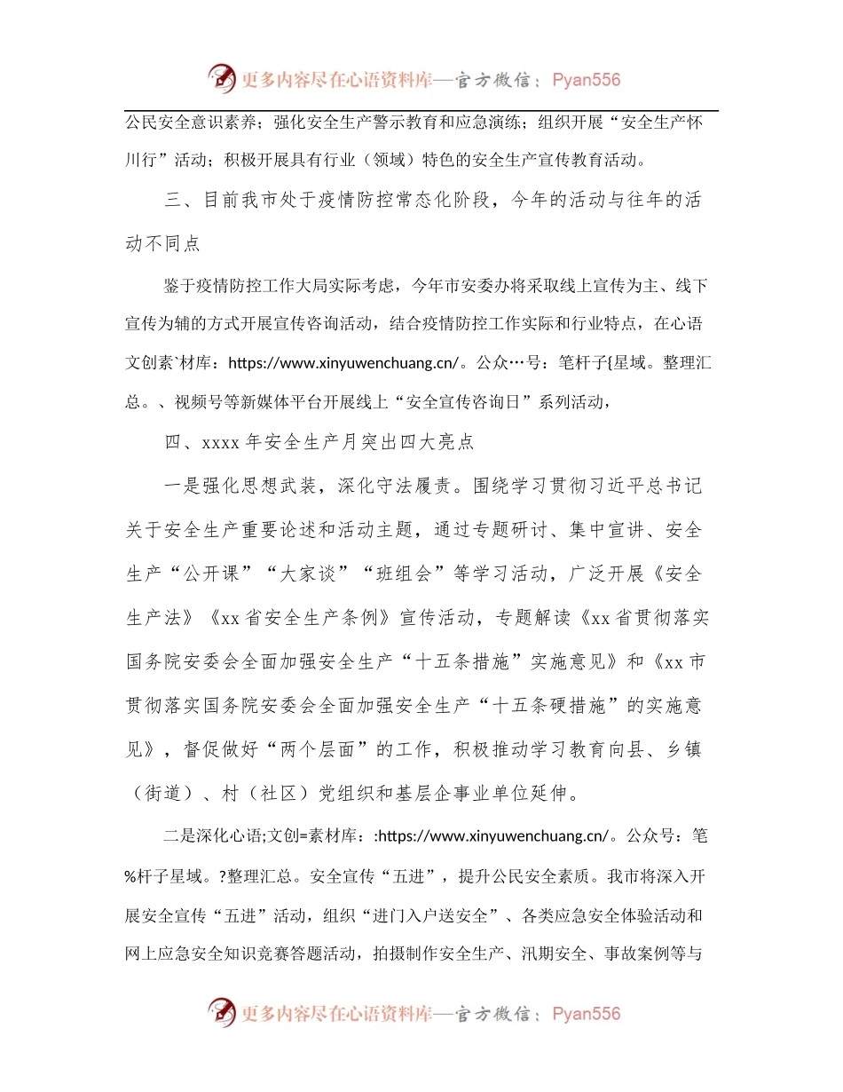 市安委办主任、市应急管理局党委书记、局长关于“安全生产月”活动介绍发言.docx_第2页