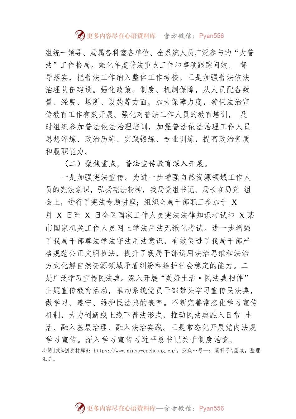 市自然资源局2022年普法工作总结报告.docx_第2页