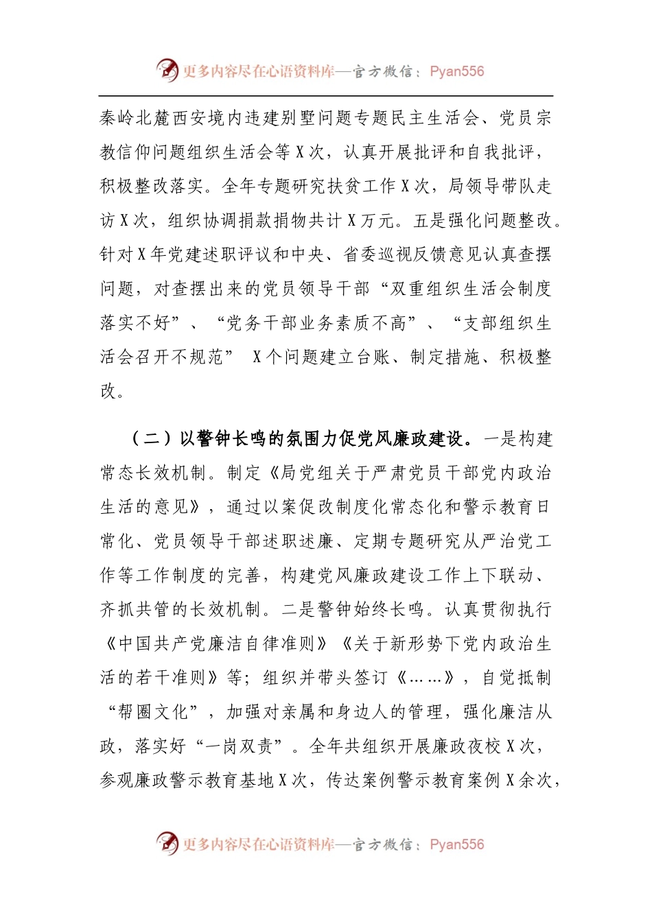 市商务局党组书记、局长落实党建工作责任制述职报告.docx_第2页