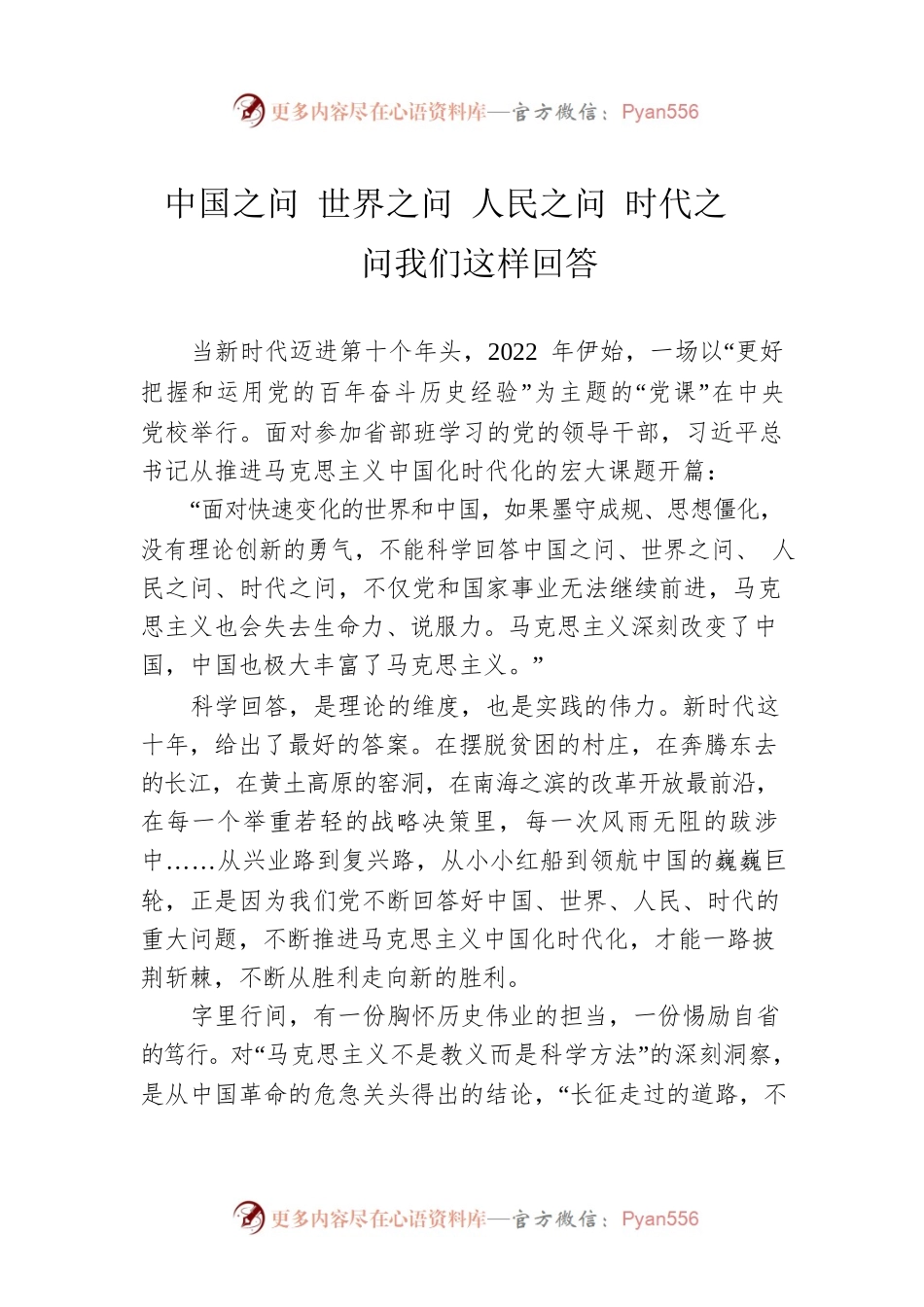 我们这样回答：中国之问 世界之问 人民之问 时代之问.docx_第1页