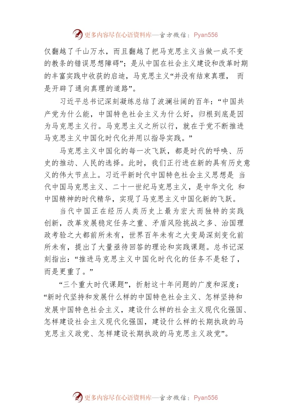我们这样回答：中国之问 世界之问 人民之问 时代之问.docx_第2页