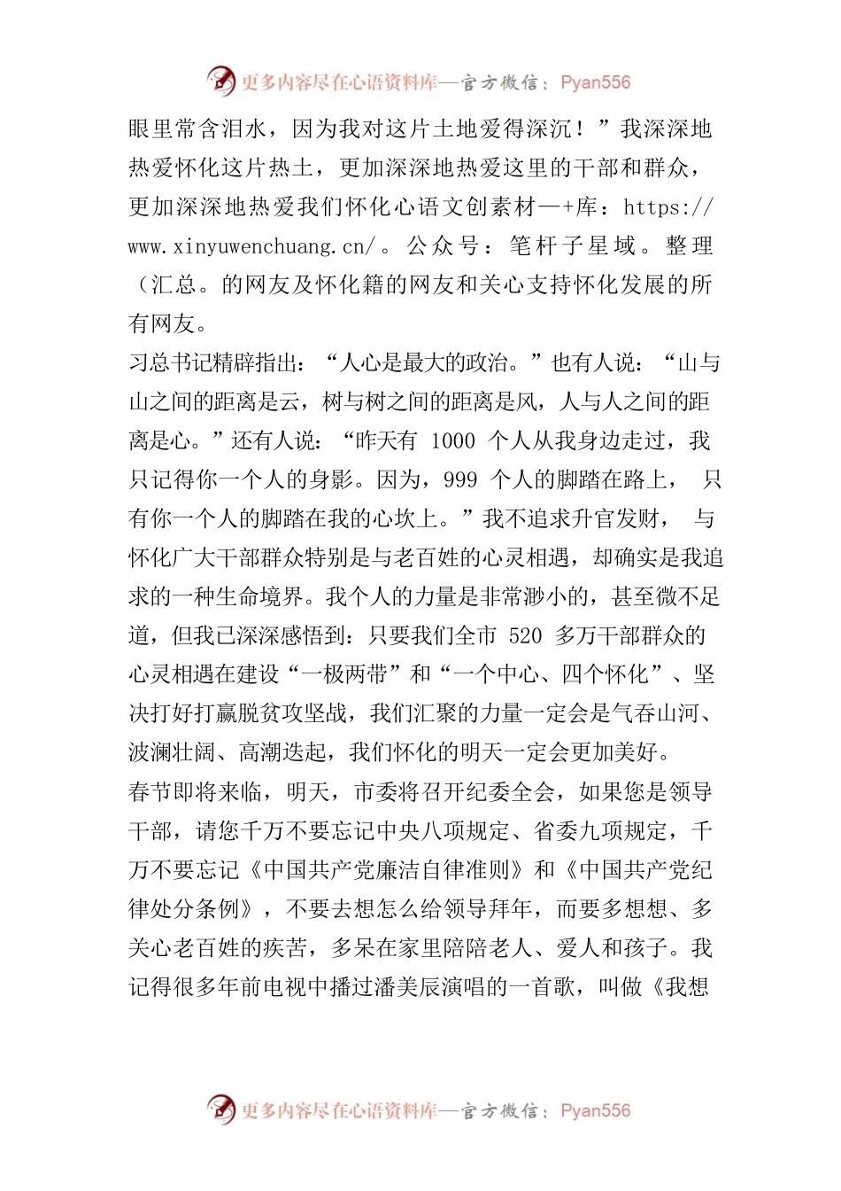 彭国甫：致各位网友的新年祝福.docx_第2页