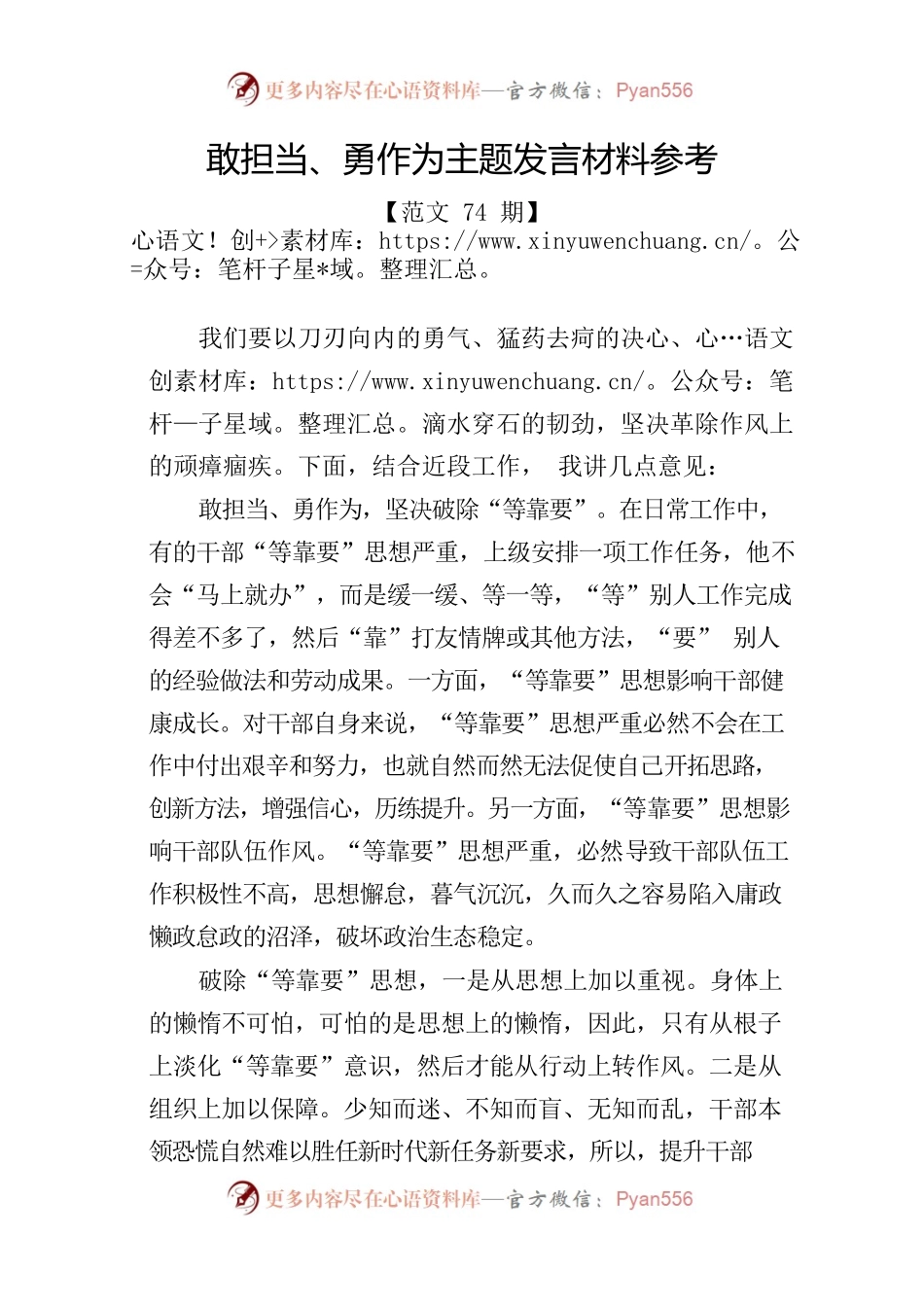 敢担当、勇作为主题发言材料参考.docx_第1页