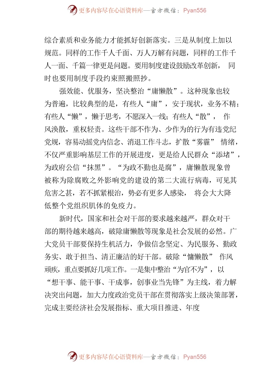 敢担当、勇作为主题发言材料参考.docx_第2页