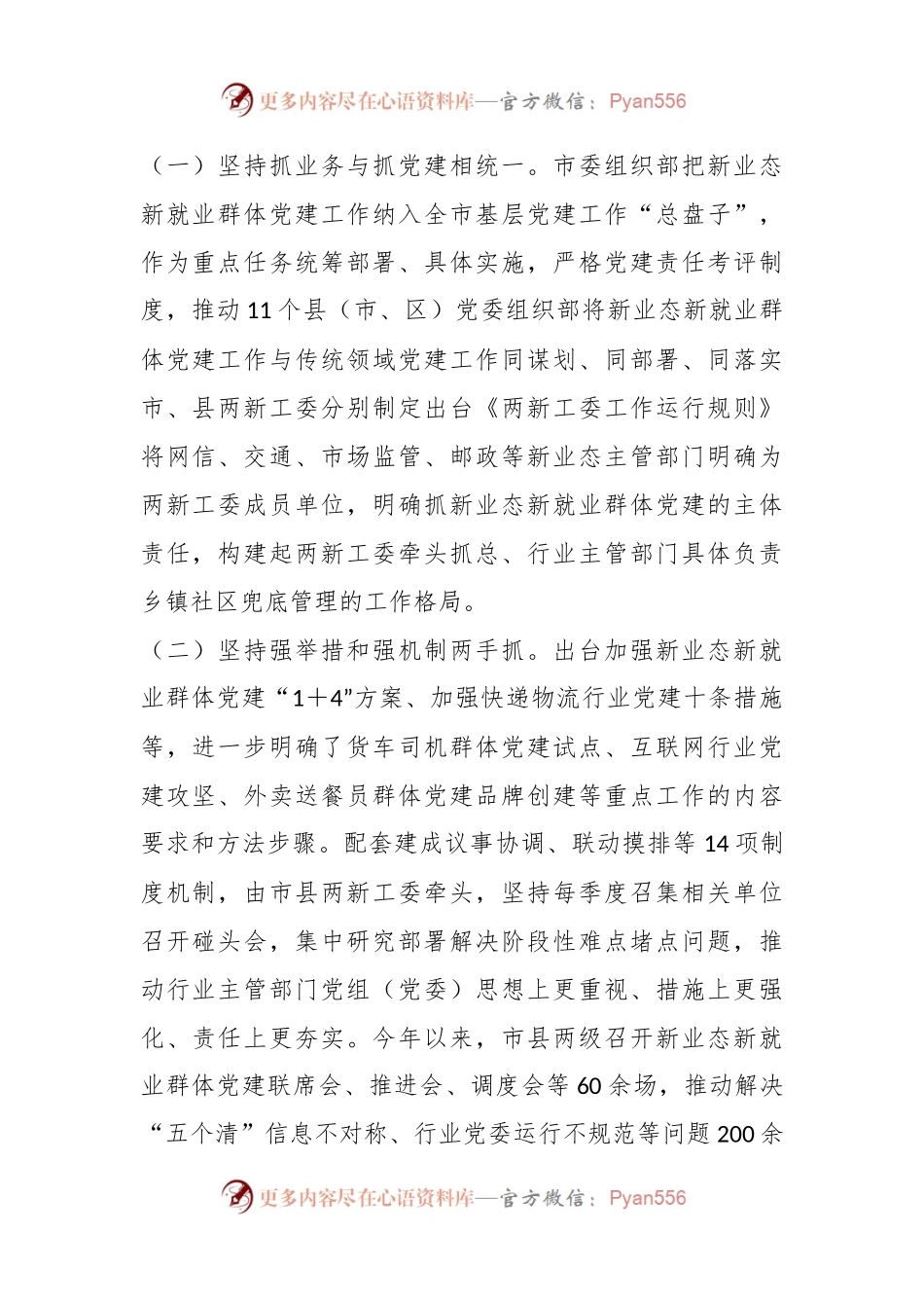 市委书记在省新就业群体党建工作座谈会上的汇报发言.docx_第2页