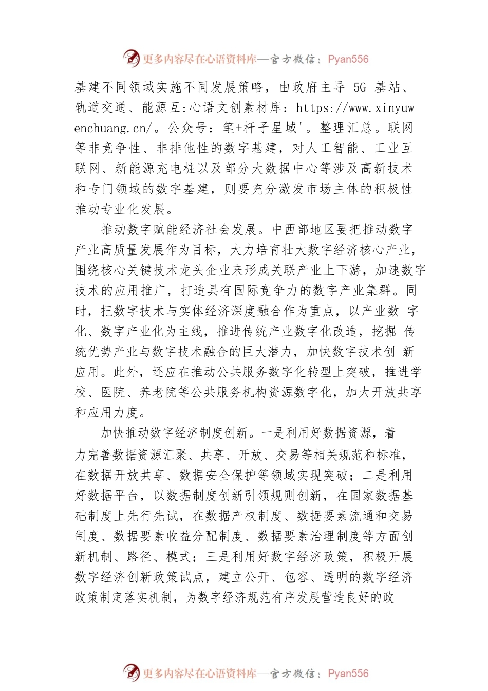 推动中西部地区数字经济加快发展（20230320）.docx_第2页