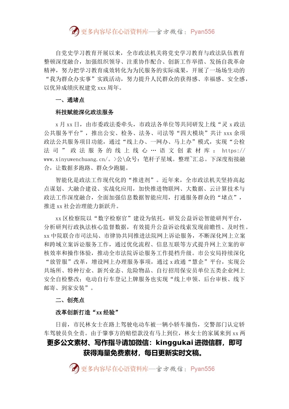 政法系统“我为群众办实事”经验材料：走深走实开新局推进社会治理新跃升（政法机关）.docx_第1页