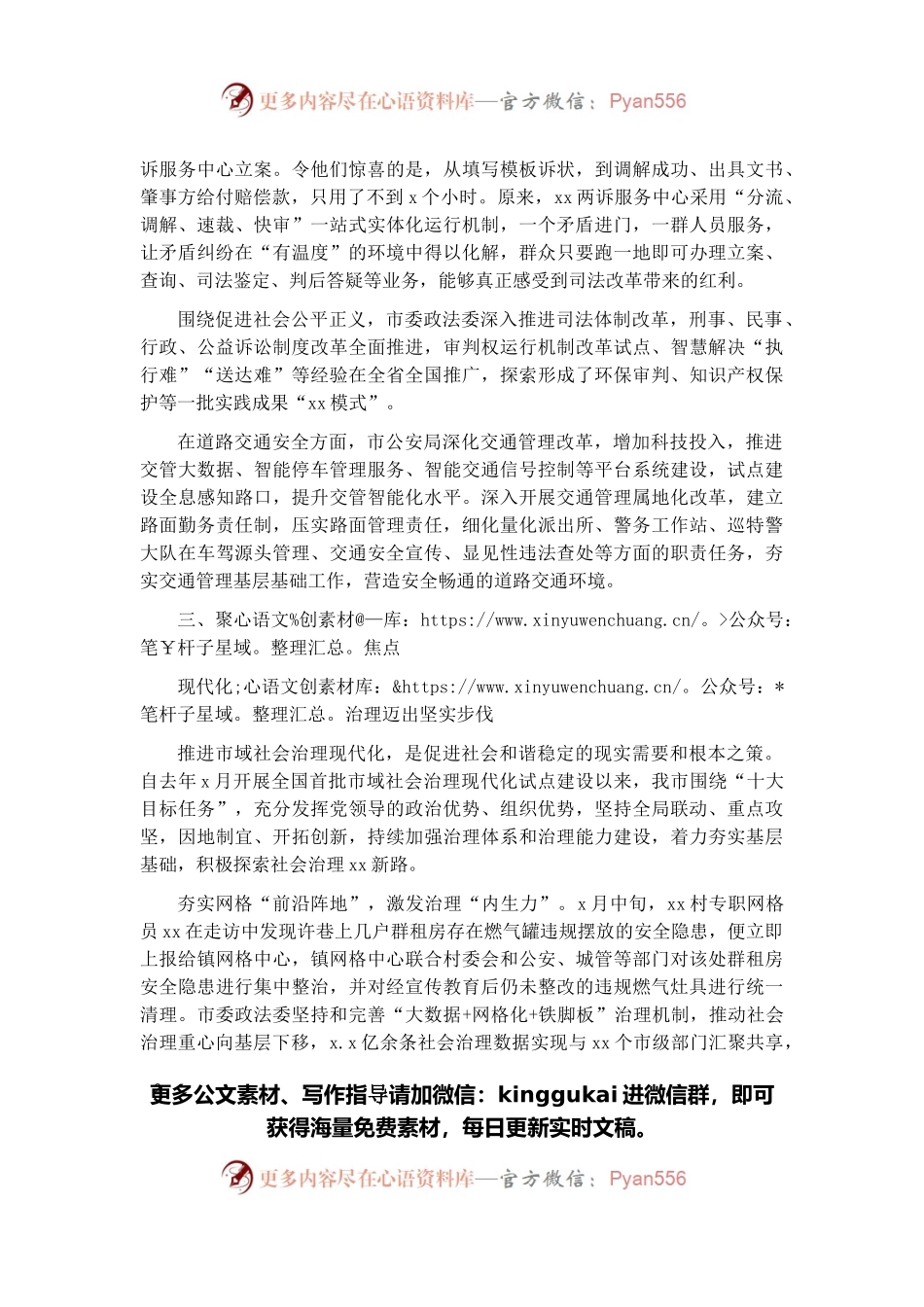 政法系统“我为群众办实事”经验材料：走深走实开新局推进社会治理新跃升（政法机关）.docx_第2页