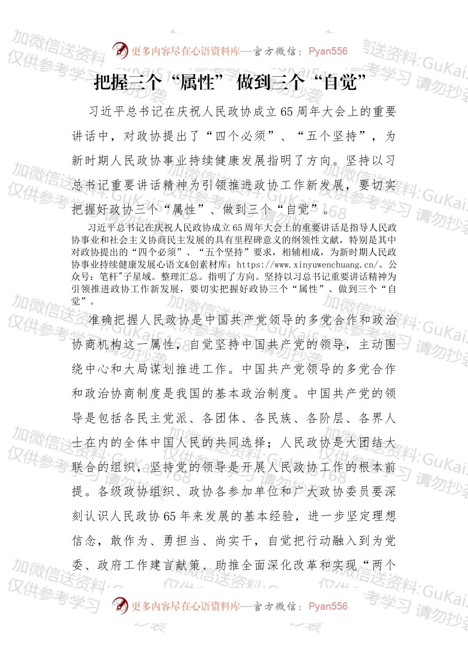把握三个“属性” 做到三个“自觉”.docx_第1页