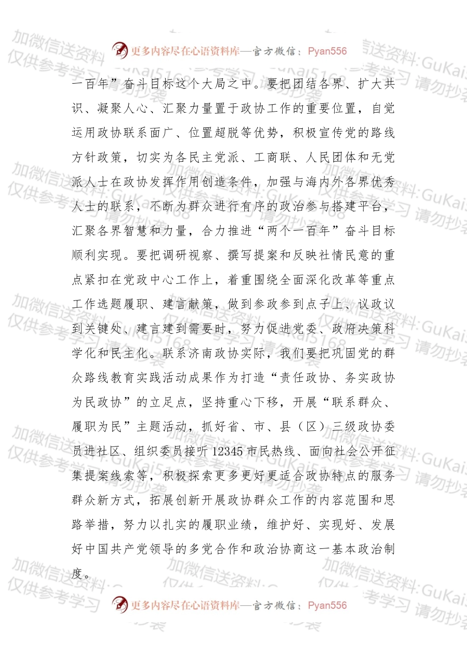 把握三个“属性” 做到三个“自觉”.docx_第2页