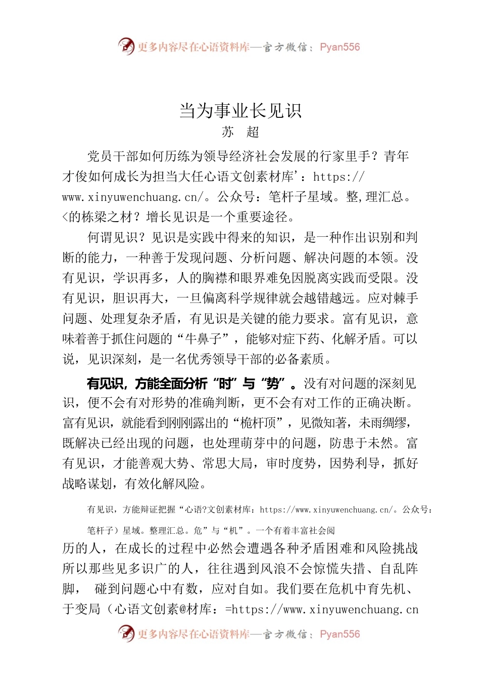 当为事业长见识.docx_第1页