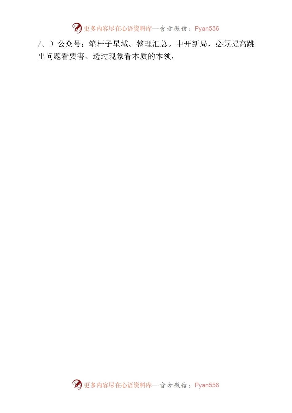当为事业长见识.docx_第2页