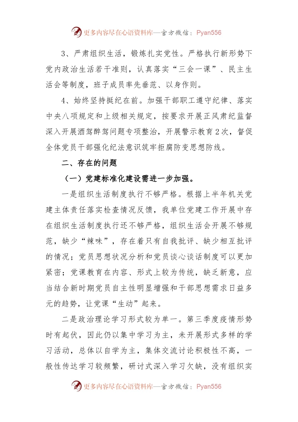 政治生态分析研判报告、政治生态建设自查情况报告.docx_第2页