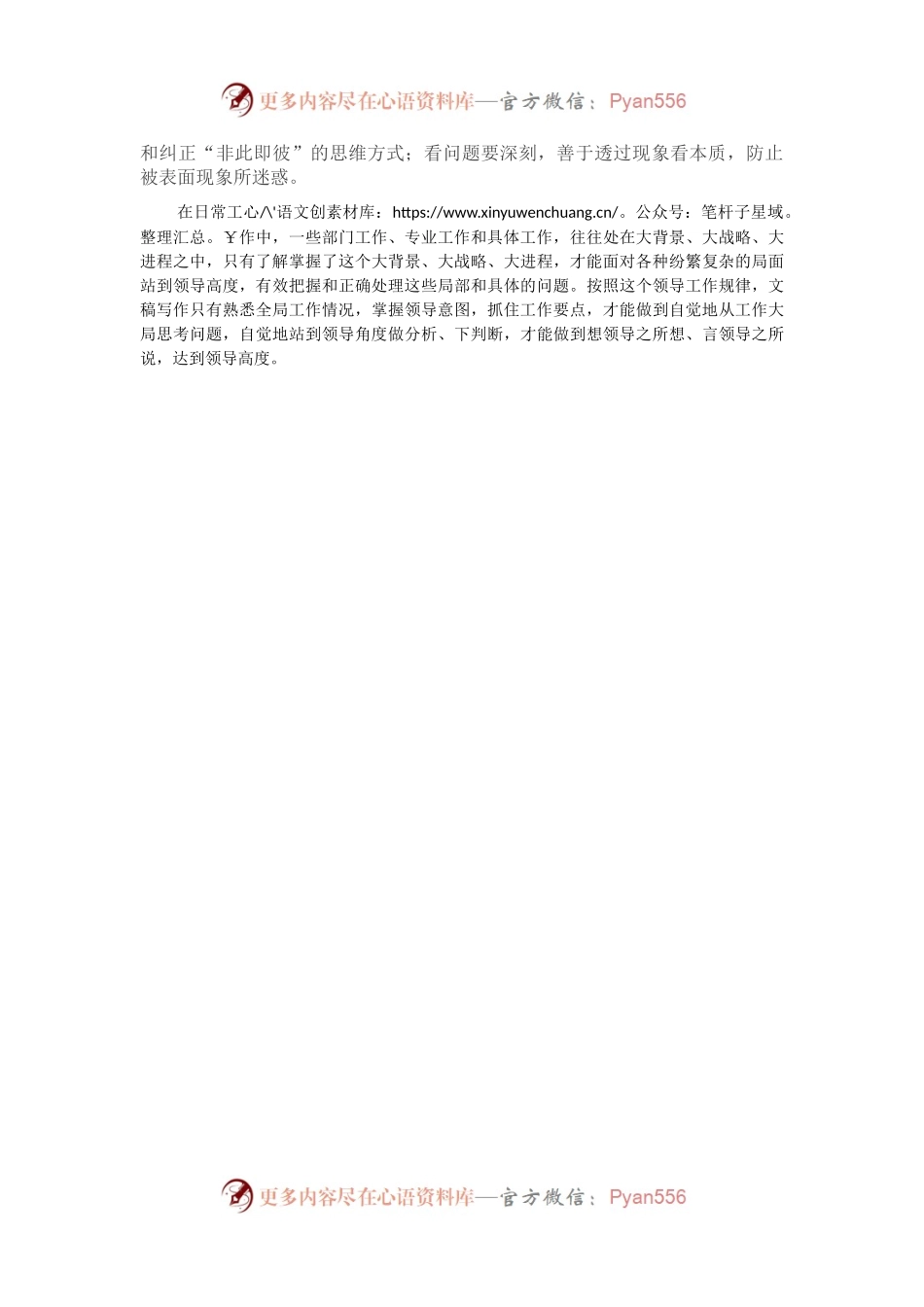 文稿写作的三个高度.docx_第2页