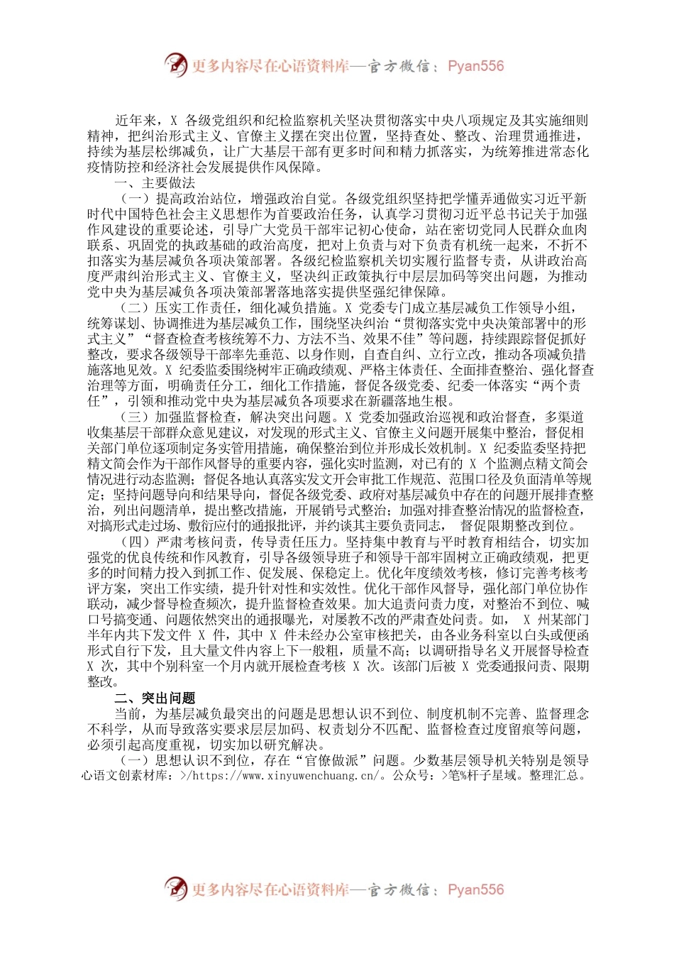 整治形式主义工作总结.docx_第1页