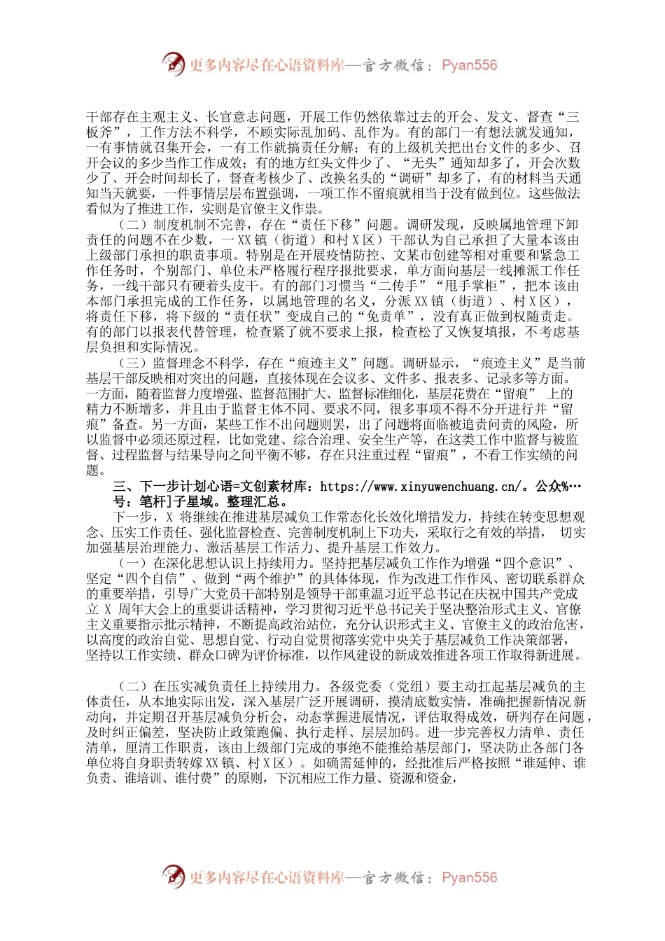 整治形式主义工作总结.docx_第2页