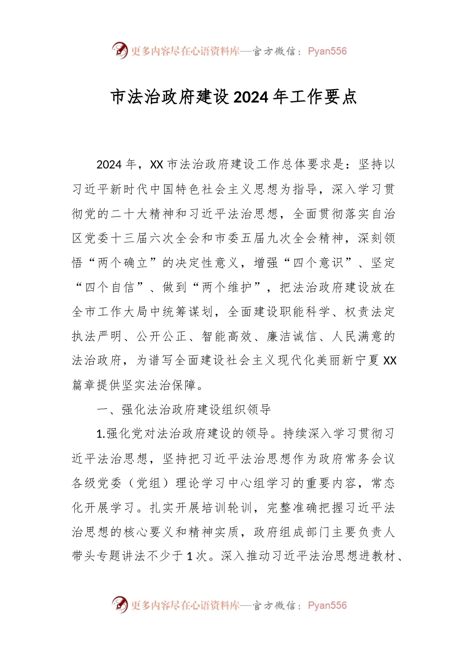 市法治政府建设2024年工作要点.docx_第1页