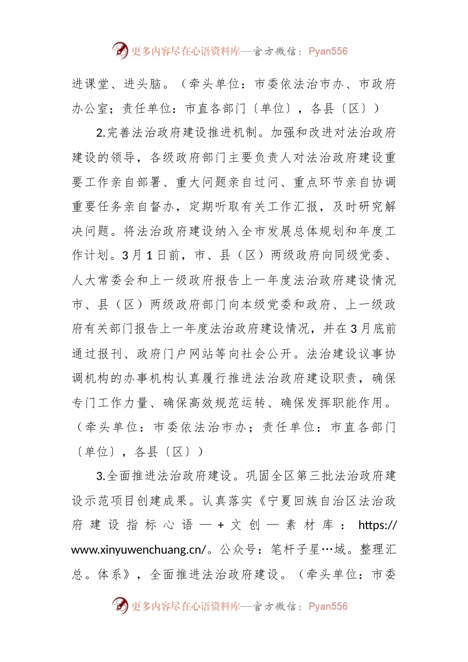 市法治政府建设2024年工作要点.docx_第2页
