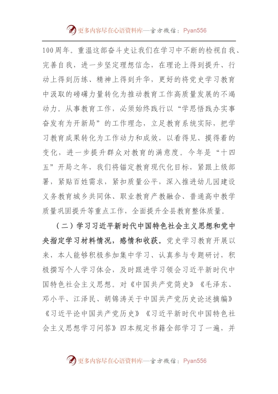 教育局副局长党史学习教育专题组织生活会个人发言材料（5）.docx_第2页