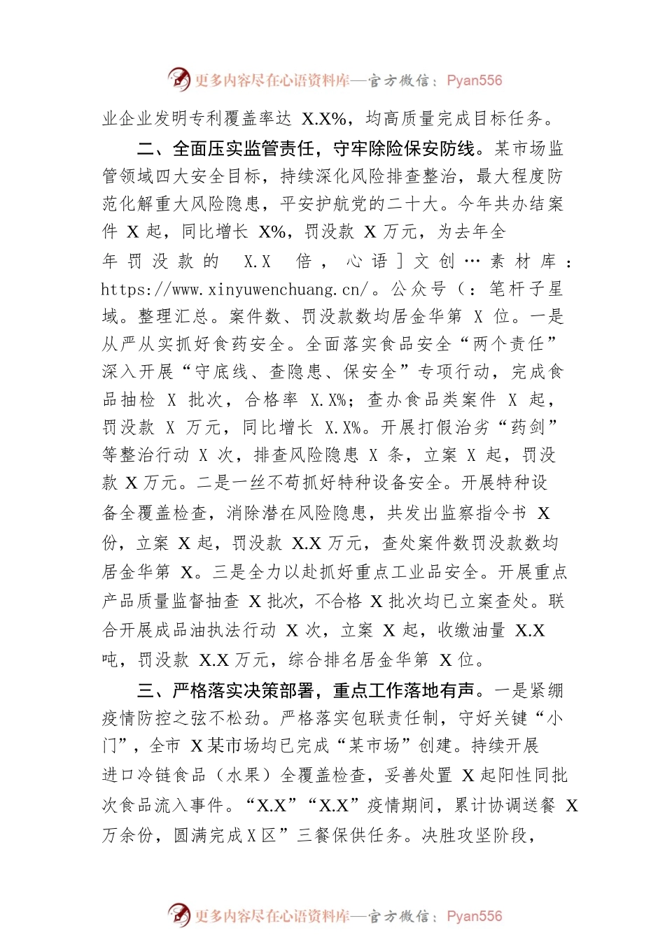 市市场监管局2022年工作总结及2023年工作思路.docx_第2页