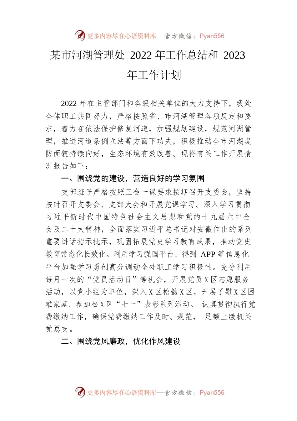 市河湖管理处2022年工作总结和2023年工作计划.docx_第1页