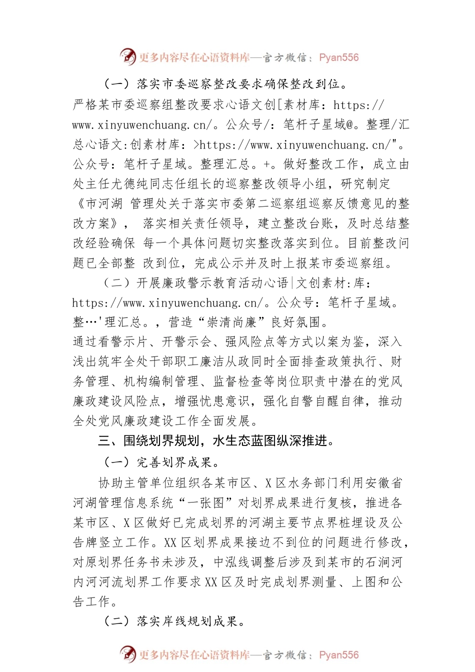 市河湖管理处2022年工作总结和2023年工作计划.docx_第2页