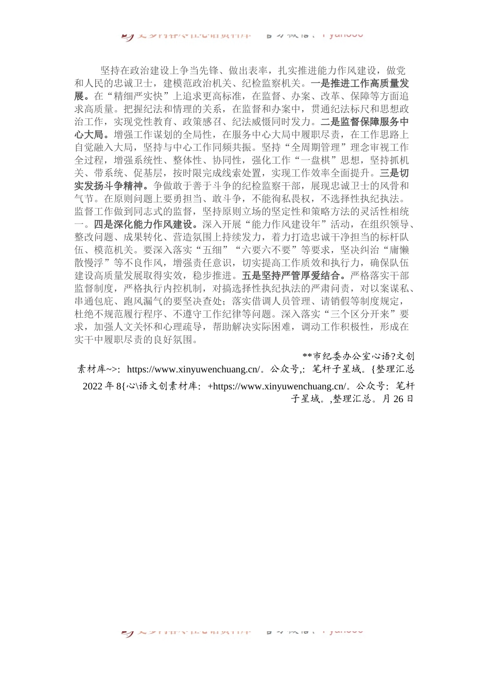 市纪委监委关于省、市两级纪检监察系统工作推进会议精神贯彻落实情况汇报.docx_第2页