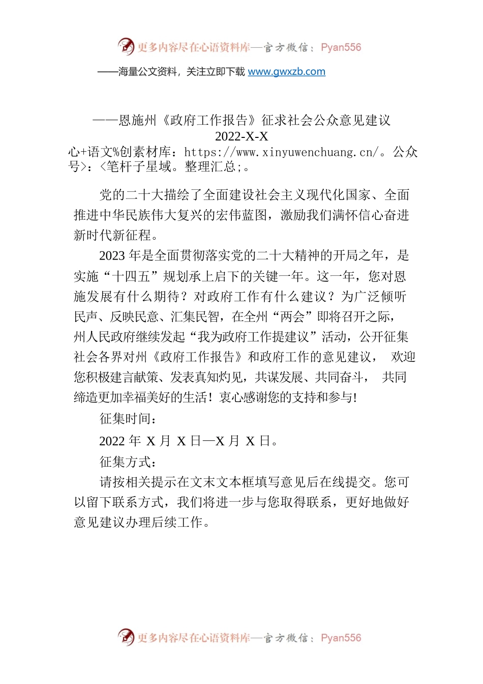 恩施州《政府工作报告》征求社会公众意见建议.docx_第1页