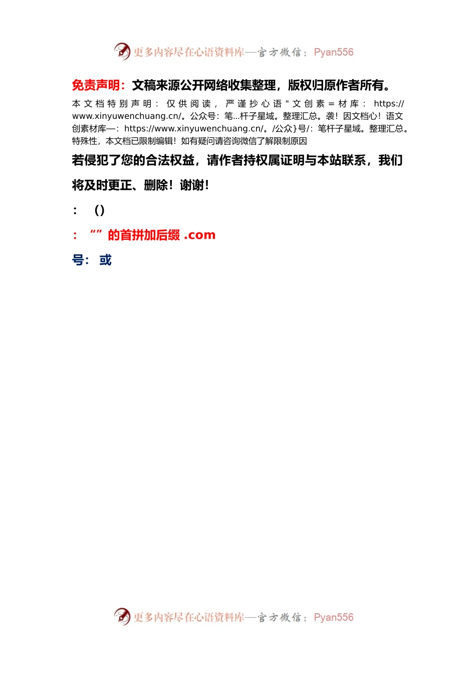 恩施州《政府工作报告》征求社会公众意见建议.docx_第2页