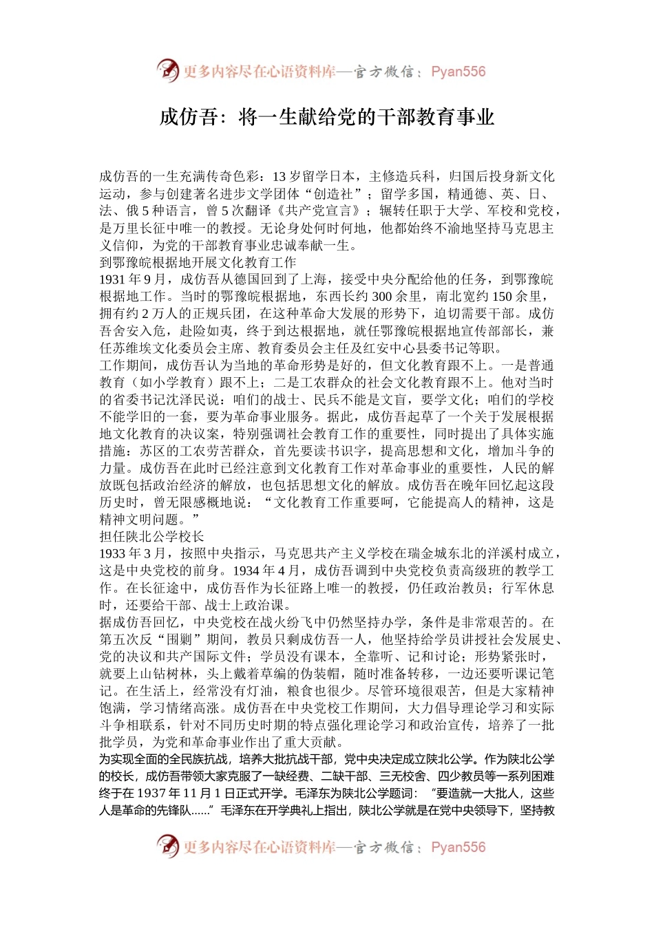 成仿吾：将一生献给党的干部教育事业.docx_第1页
