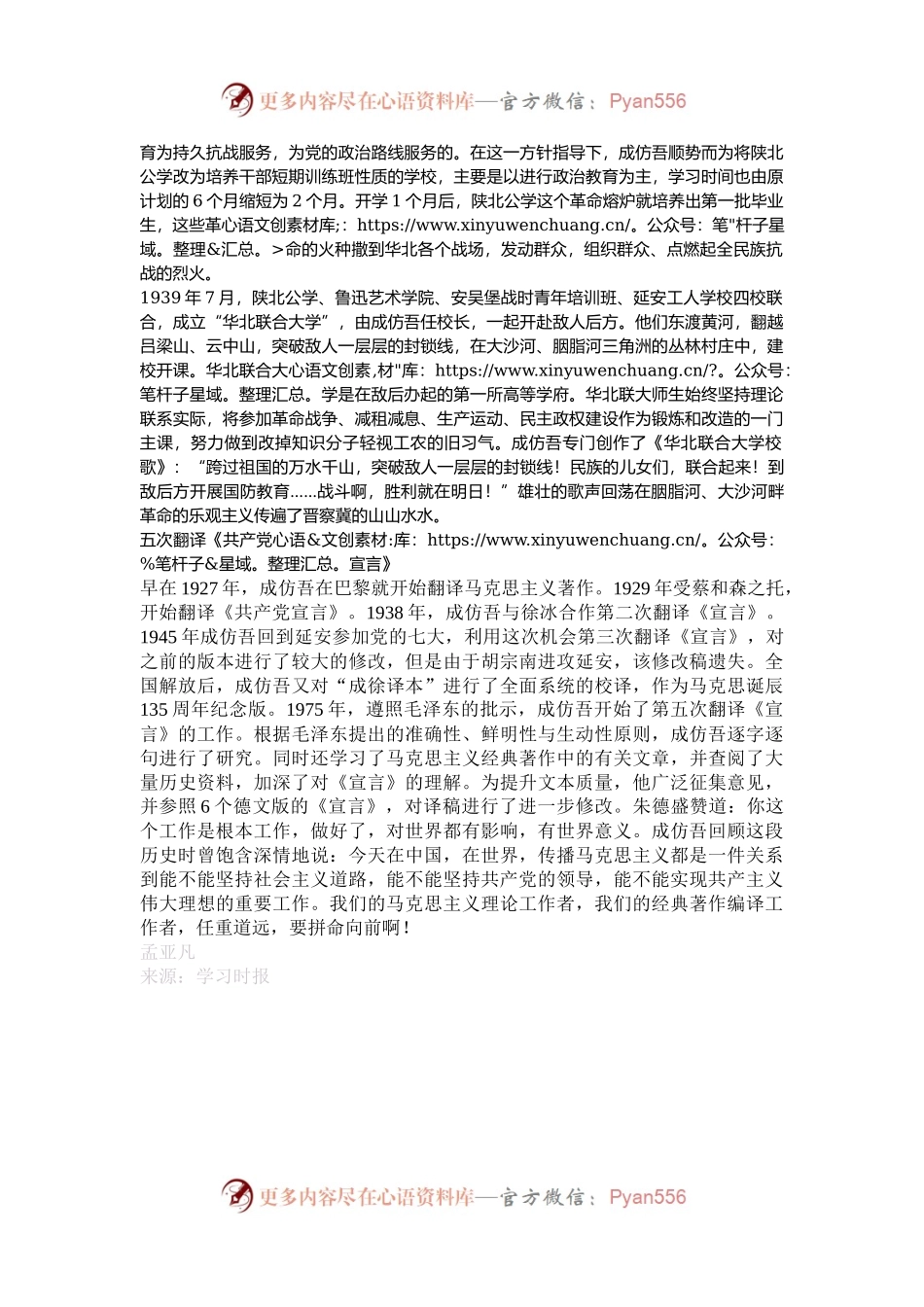 成仿吾：将一生献给党的干部教育事业.docx_第2页