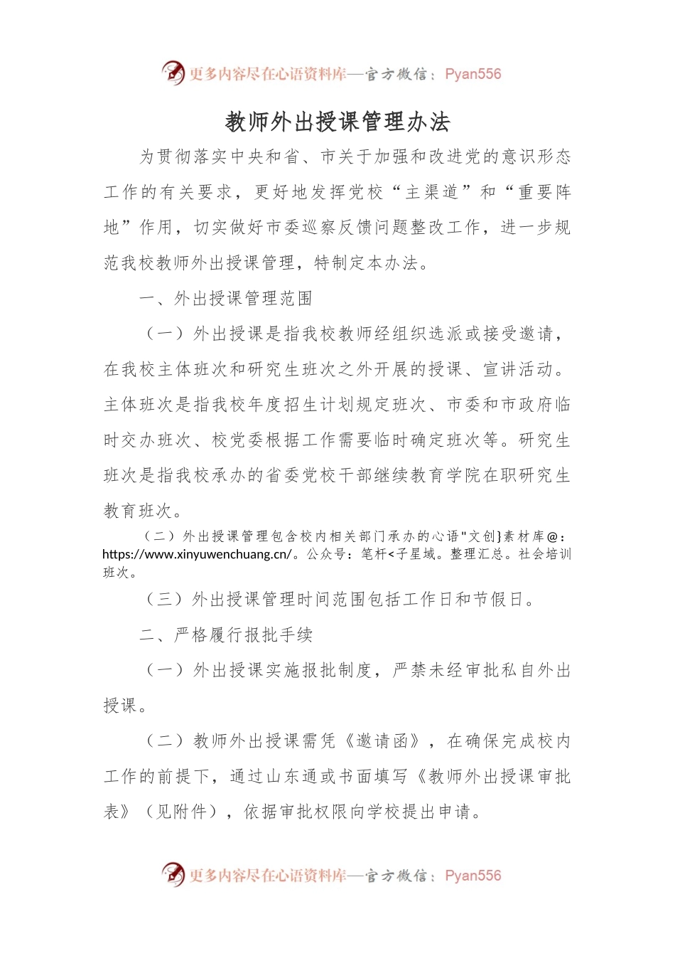 教师外出授课管理办法.docx_第1页
