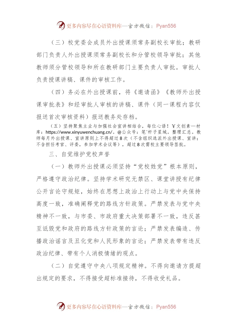 教师外出授课管理办法.docx_第2页