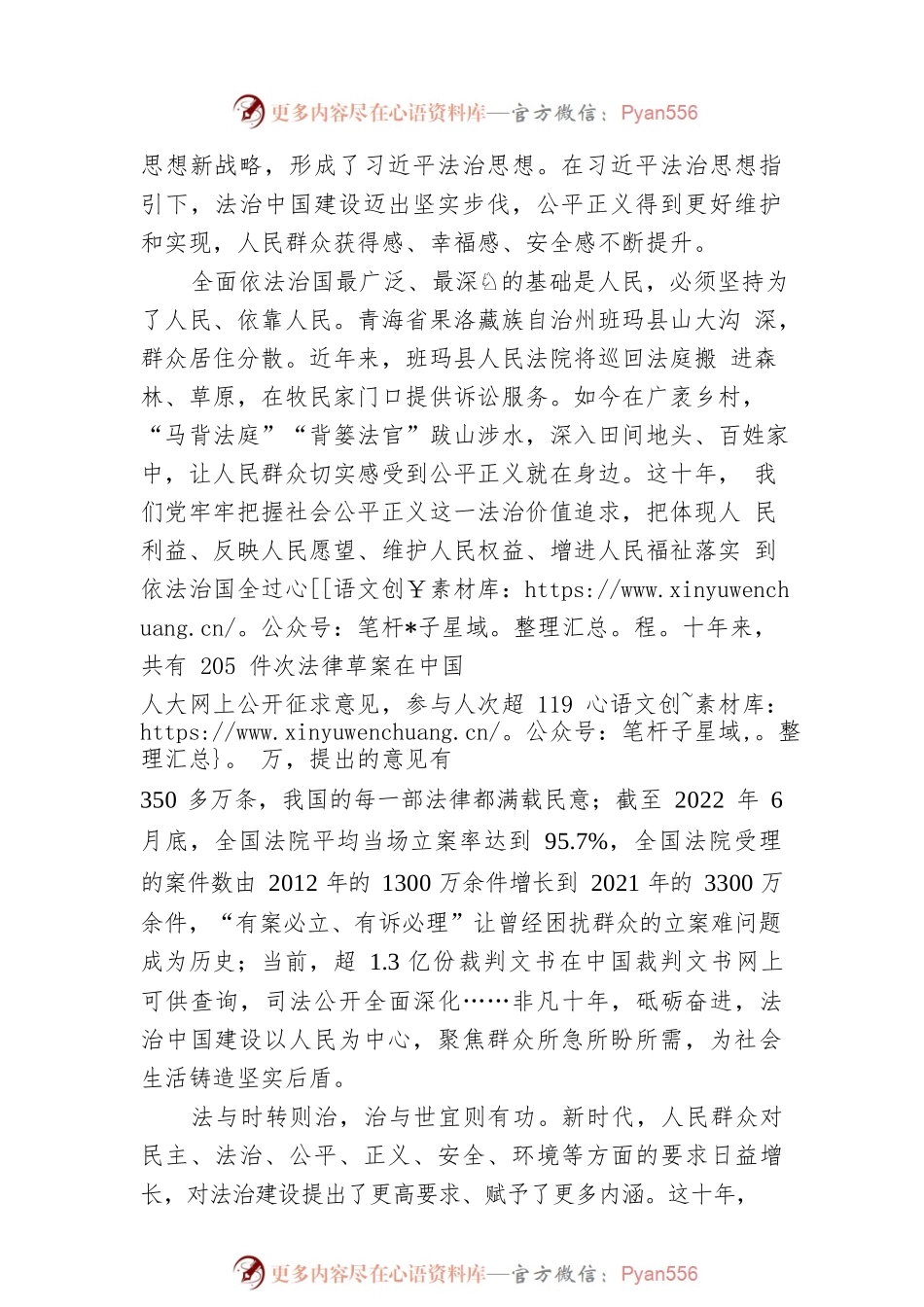 建设法治中国，良法善治护航美好生活.docx_第2页