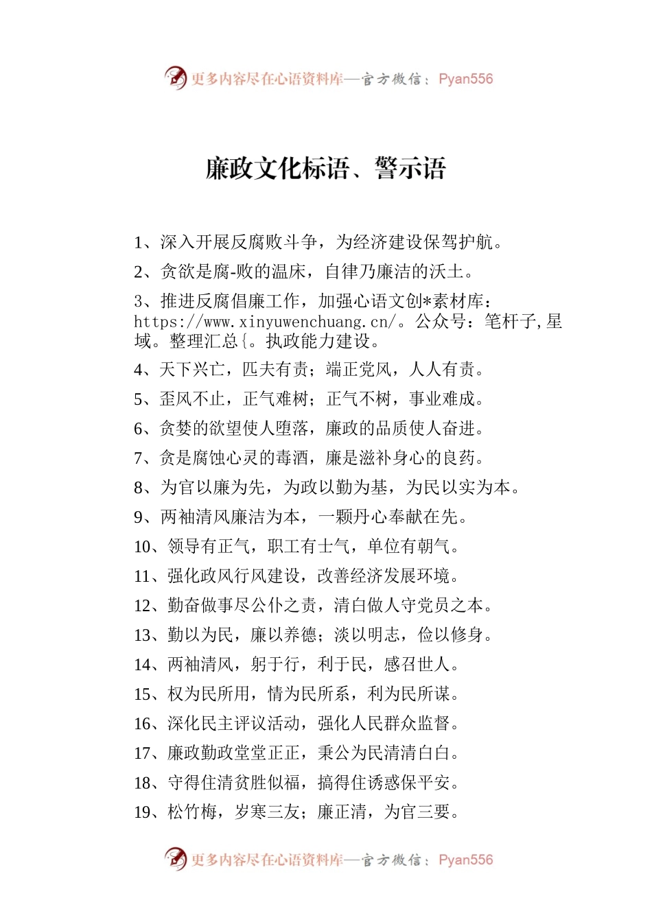 廉政文化标语、警示语.docx_第1页